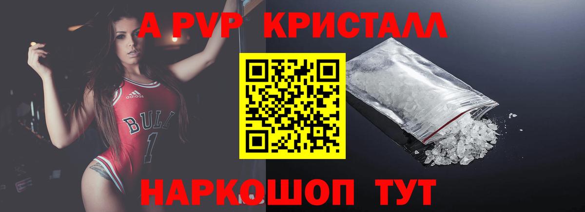 A PVP Соль Соль-Илецк