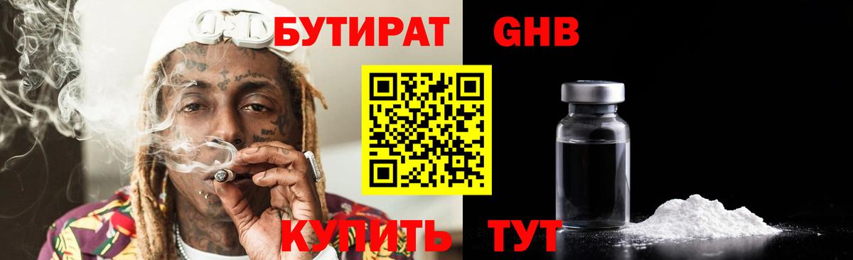 БУТИРАТ BDO 33%  Вход с VPN  Соль-Илецк 