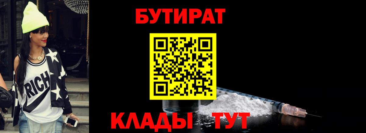 Бутират 99% Соль-Илецк
