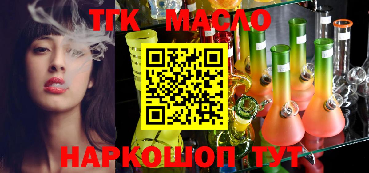 ТГК жижа  Вход с VPN  Дистиллят ТГК гашишное масло  Соль-Илецк 